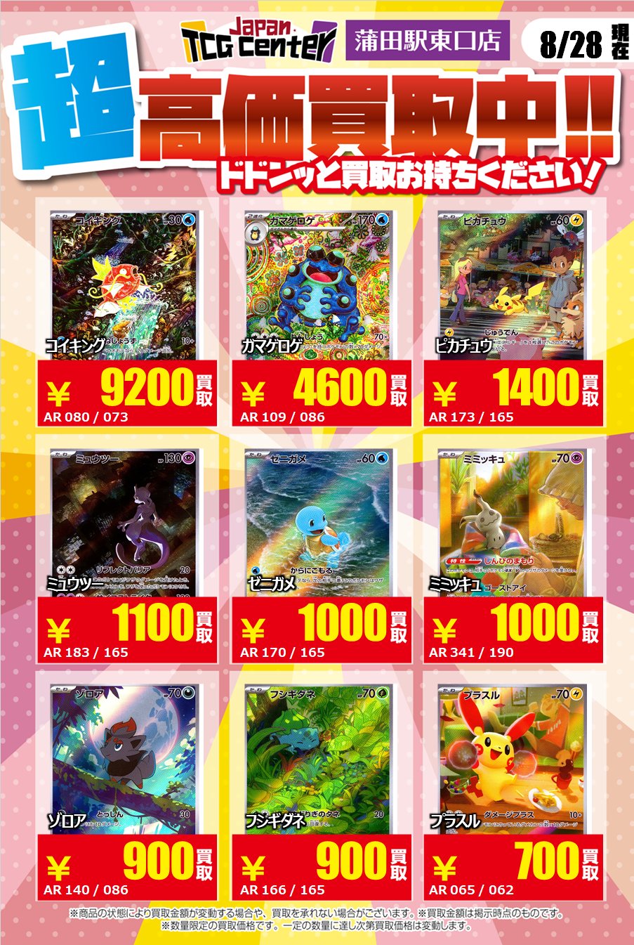 Japan TCG Center蒲田駅東口店 on X: 