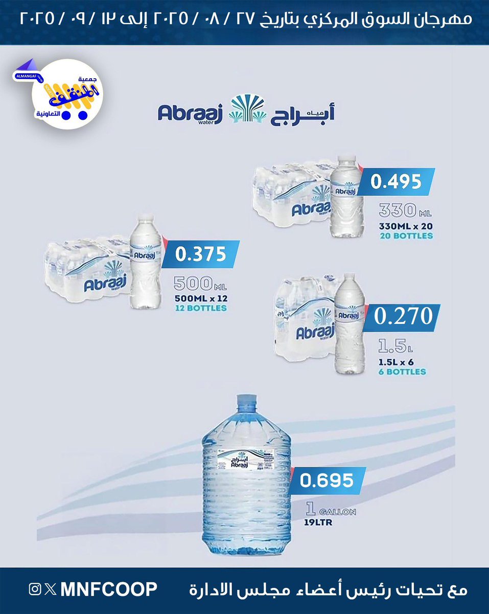 جمعية المنقف التعاونية (@mnfcoop) on Twitter photo 