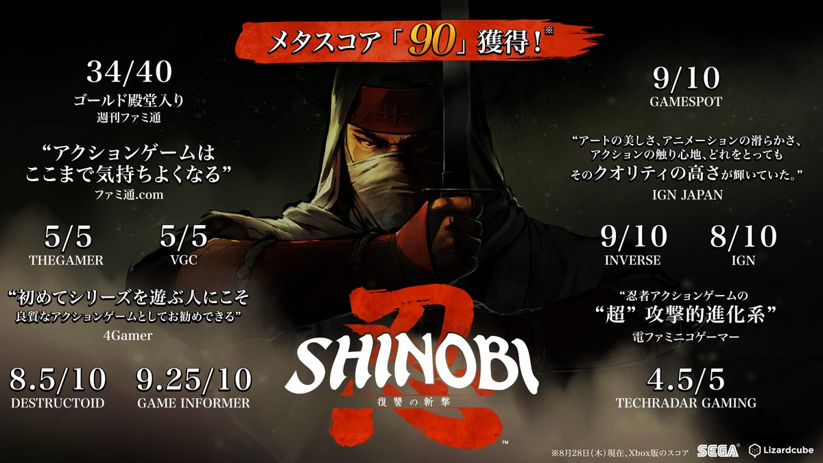 メタスコア【90点】獲得✨ ＼ 『#SHINOBI復讐の斬撃』が、ついに明日