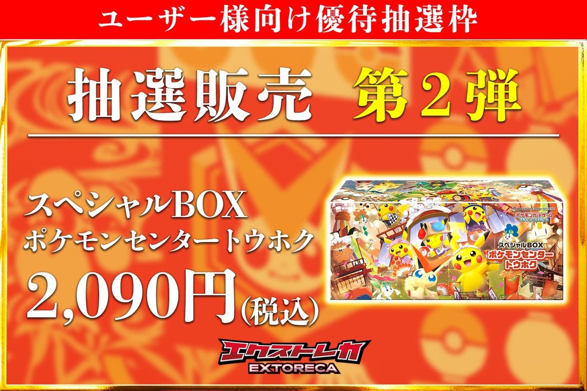 ポケモンカードゲーム スペシャルBOXトウホク 抽選販売】ポケモンカードゲーム スカーレット＆バイオレット