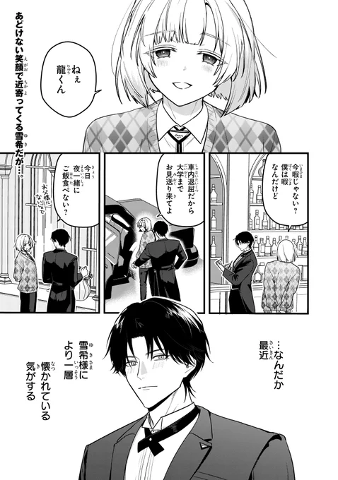 【ジーンピクシブ本日更新!!】
かわいい執事の作り方 第4話前編
https://t.co/Or5Tp1Gmk6

龍之介と雪希の距離がなんだか近づいてきているナノ?
そんななか、晩餐会に参加することになった龍之介は…。
(ピクにゃん) 