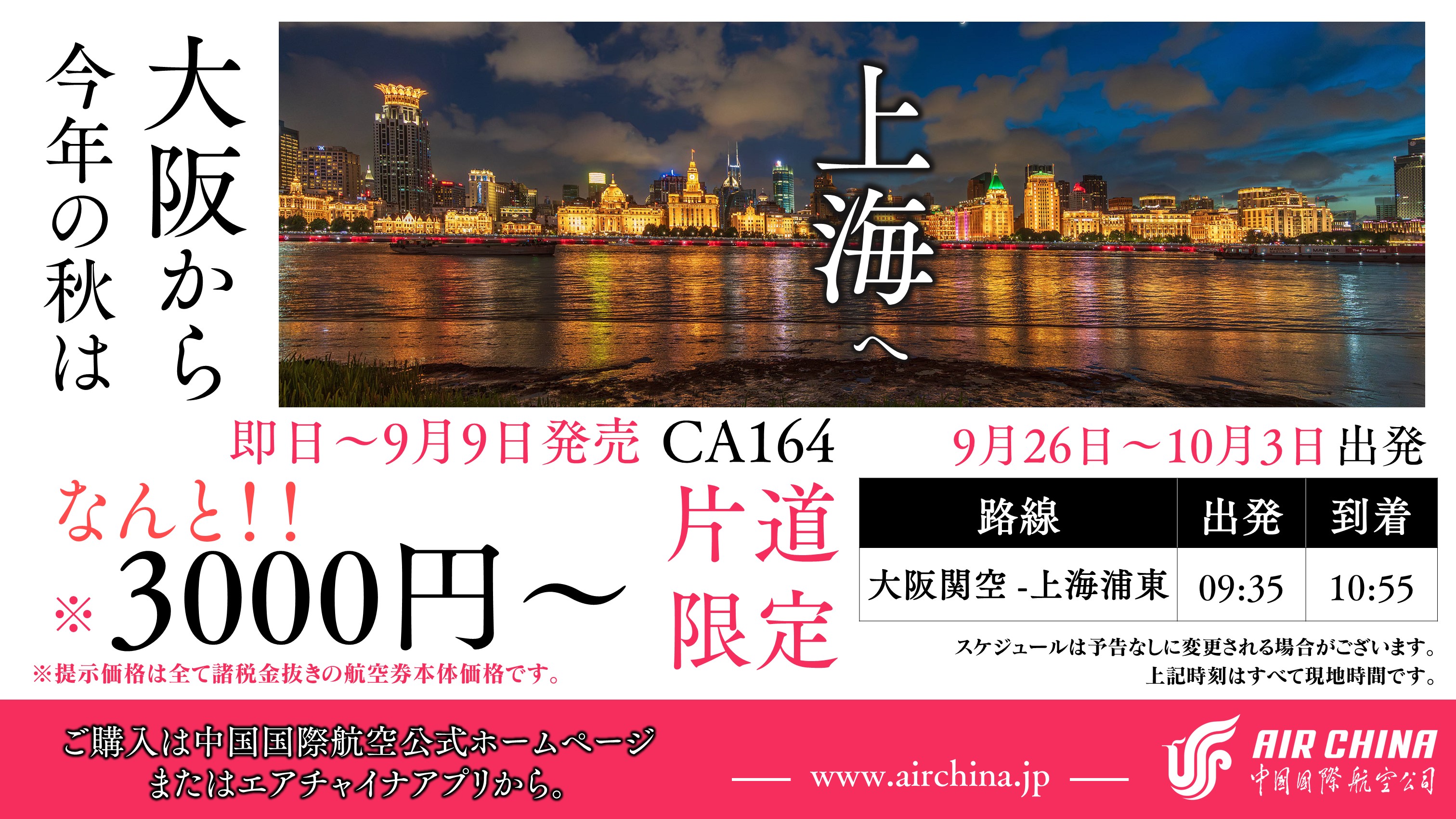 Air China Japan (@AirChinaJP) / X