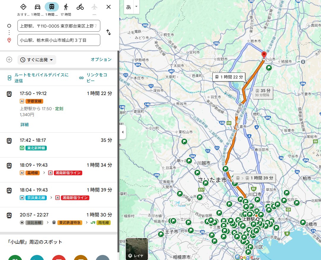 いろんな人達に行けるなら行ってみたほうがいいと言われた、
「YOKOKURA STOREHOUSE」

遠いと思ったが、小山駅にある小山市観光協会がレンタサイクルやってる（1日500円）ということを知ったので行ける候補に入った
新幹線片道で約3200円で30分程度
電車ならだいたい1時間半で1300円くらいか