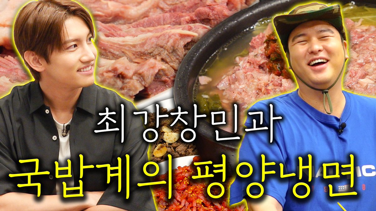 TVXQ's tweet photo. 섭취량 MAX 팜유왕자와 잘생김 MAX 최강창민의 안암 맛집 1끼 5메뉴 (ft. 해장국, 육회, 비빔밥, 수육, 불고기)

https://t.co/2KndTmXL7z

#최강창민 #MAXCHANGMIN
#동방신기 #TVXQ! #東方神起
#살찐삼촌이장우 https://t.co/AVLIiOuK2n