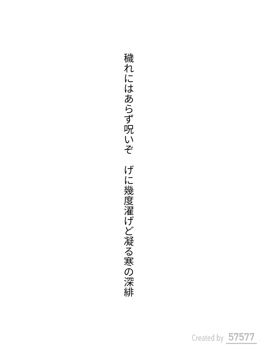 caepaunio's tweet photo. #短歌 #tanka #単語で短歌

穢れにはあらず呪いぞ　げに幾度濯(すす)げど凝(こご)る寒の深緋(こきあけ)

2025.08.24
お題「洗濯」 https://t.co/aZ9UmV2az9
