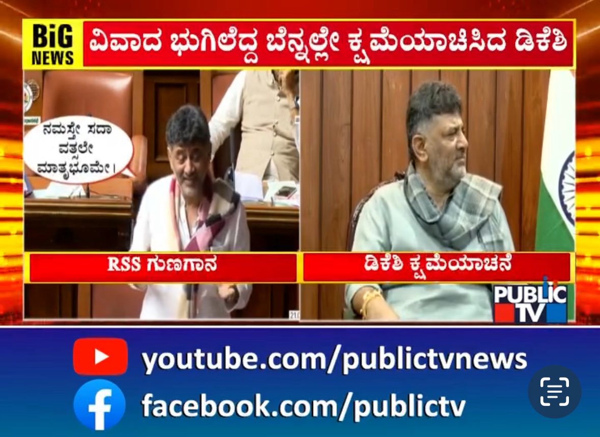 In the Assembly, <a href="/DKShivakumar/">DK Shivakumar</a> chanting RSS shlokas raises a serious question on the ideological commitment of the Congress party. Does <a href="/RahulGandhi/">Rahul Gandhi</a> endorse this deviation from the party’s stated values? #CongressWithRSS <a href="/INCIndia/">Congress</a> <a href="/INCKarnataka/">Karnataka Congress</a>
