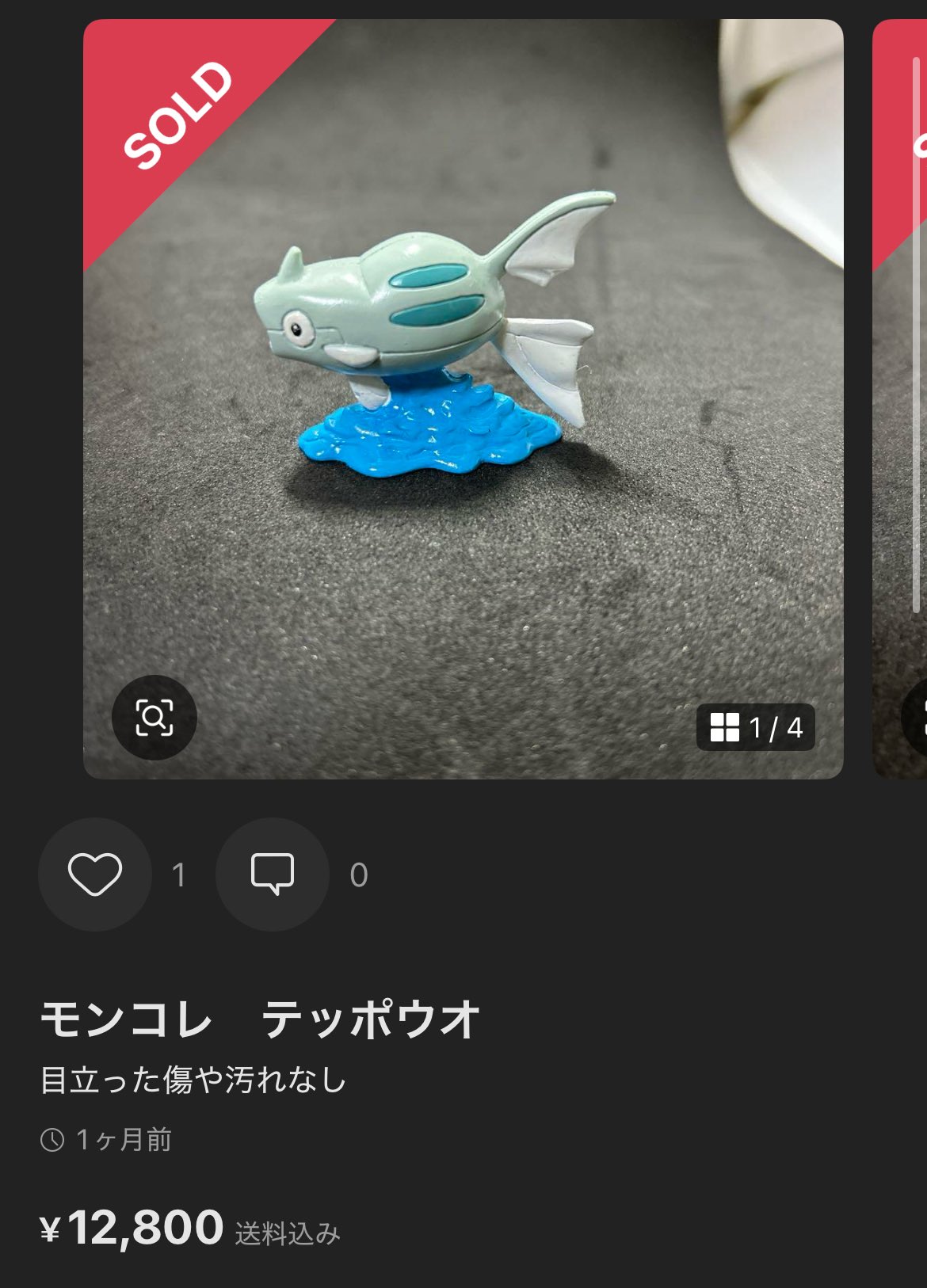 ポケモン　テッポウオ　モンコレ　初期 ポケモン☆希少モンコレ初期当時物 テッポウオ 中古美品 - メルカリ