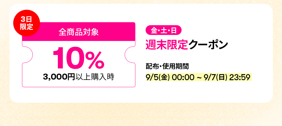 ✨#メガ割 3日間限定✨ 週末限定10％OFFクーポン発行！ https://t.co 