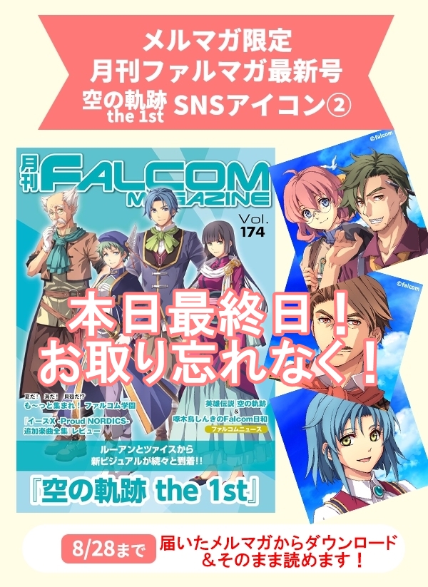 ファルコムマガジン FALCOM MAGAZINE 月刊 ファルコムマガジン Vol.1 | 日本ファルコム 公式サイト