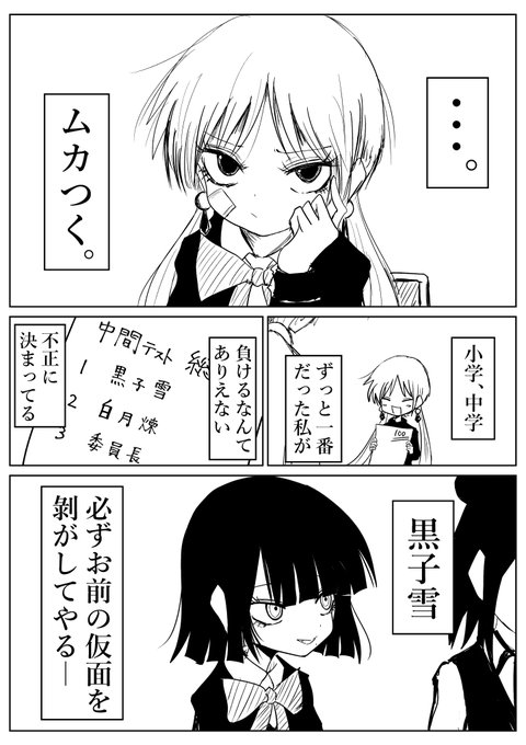 黒子ちゃん。ライバル現る 