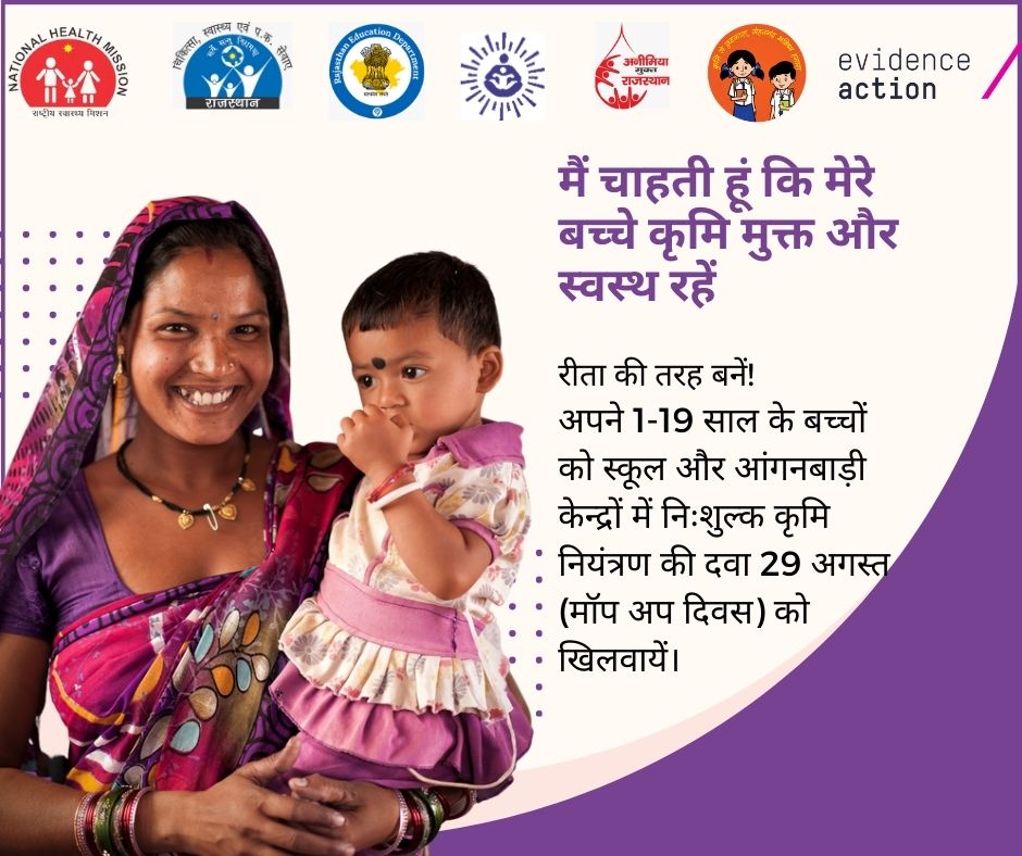 बच्चों को अनीमिया और कृमि संक्रमण से बचाने के लिए वर्ष में एक बार एल्बेंडाजोल की गोली अवश्य खिलायें अगर आपके 1 से 19 वर्ष के बच्चे ने यह गोली 22 अगस्त को नहीं खायी है तो कल 29 अगस्त को आंगनबाड़ी केंद्र ,स्कूल अथवा  कॉलेज में यह निशुल्क उपलब्ध है अवश्य खिलायें