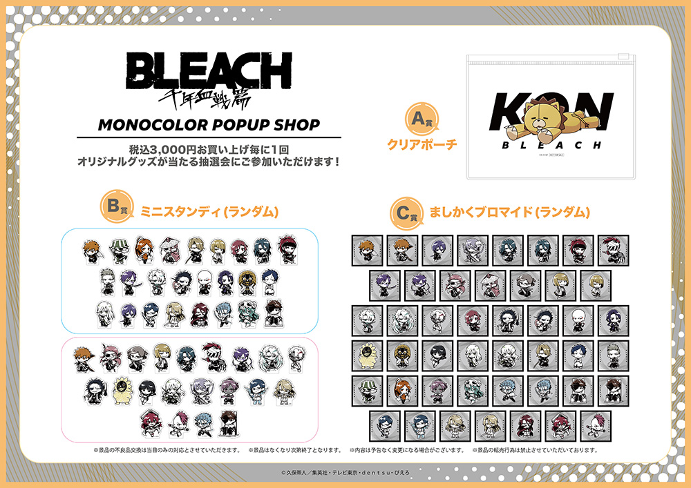 コンだらけのイベント開催決定！

「BLEACH MONOCOLOR POP UP SHOP」

「おいコラァ！なんでオレ様のグッズがねぇんだよ！？こうなったらジャックしてやるっ！」

2025年9月5日(金)～9月15日(月・祝)
ダイバーシティ東京 プラザ2F　Diver City＋

animetoyinfo.com/2025/08/28/ble…

#BLEACH_anime #BLEACH