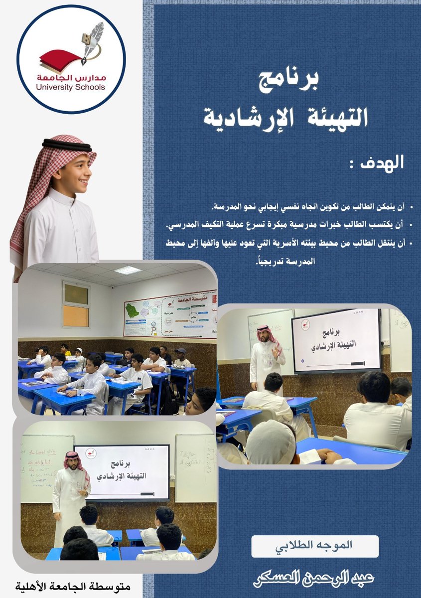 متوسطة مدارس الجامعة (بنين) tweet media