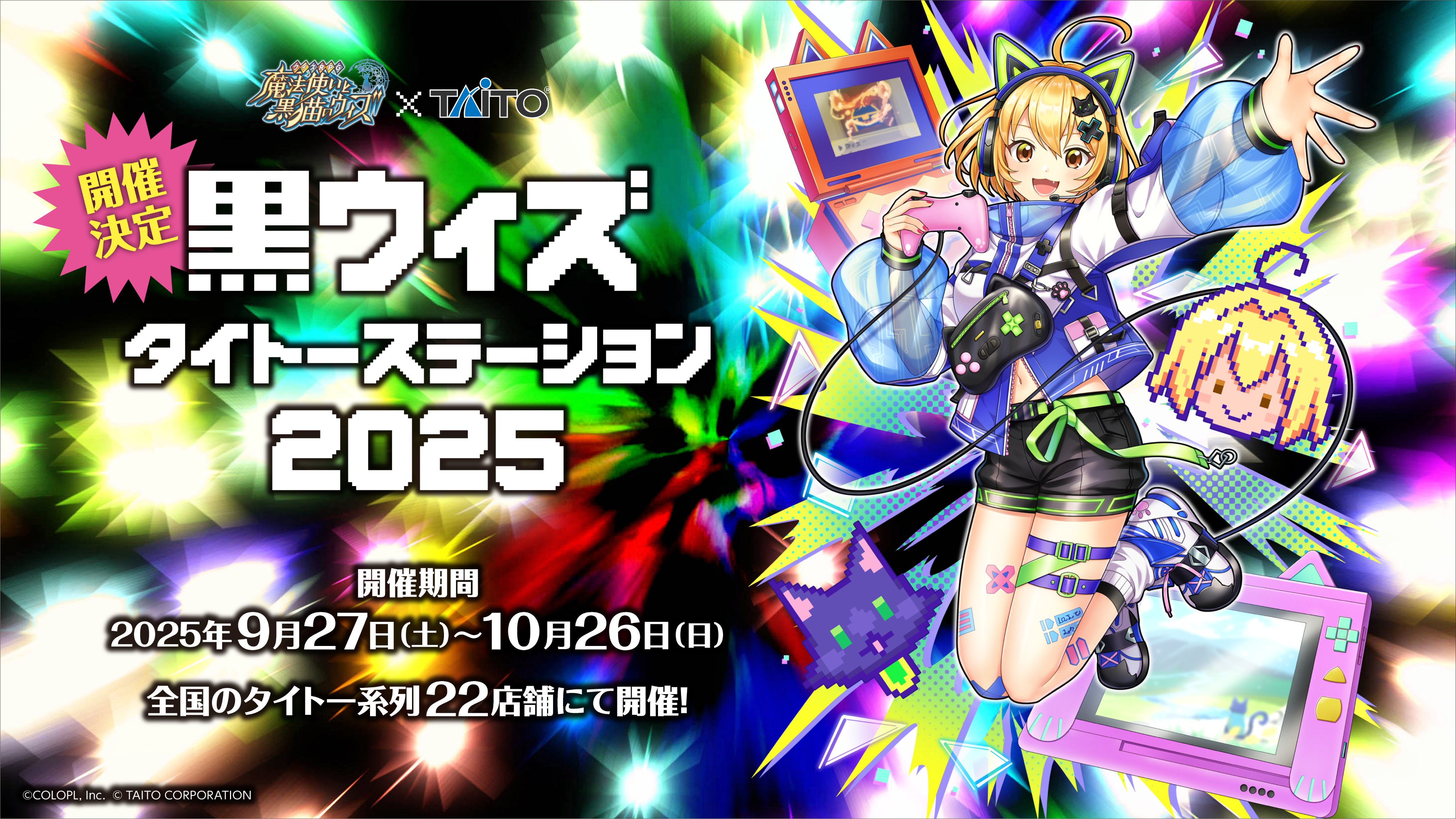 公式】黒ウィズタイトーステーション2025 (@kurowiz_taito) / X