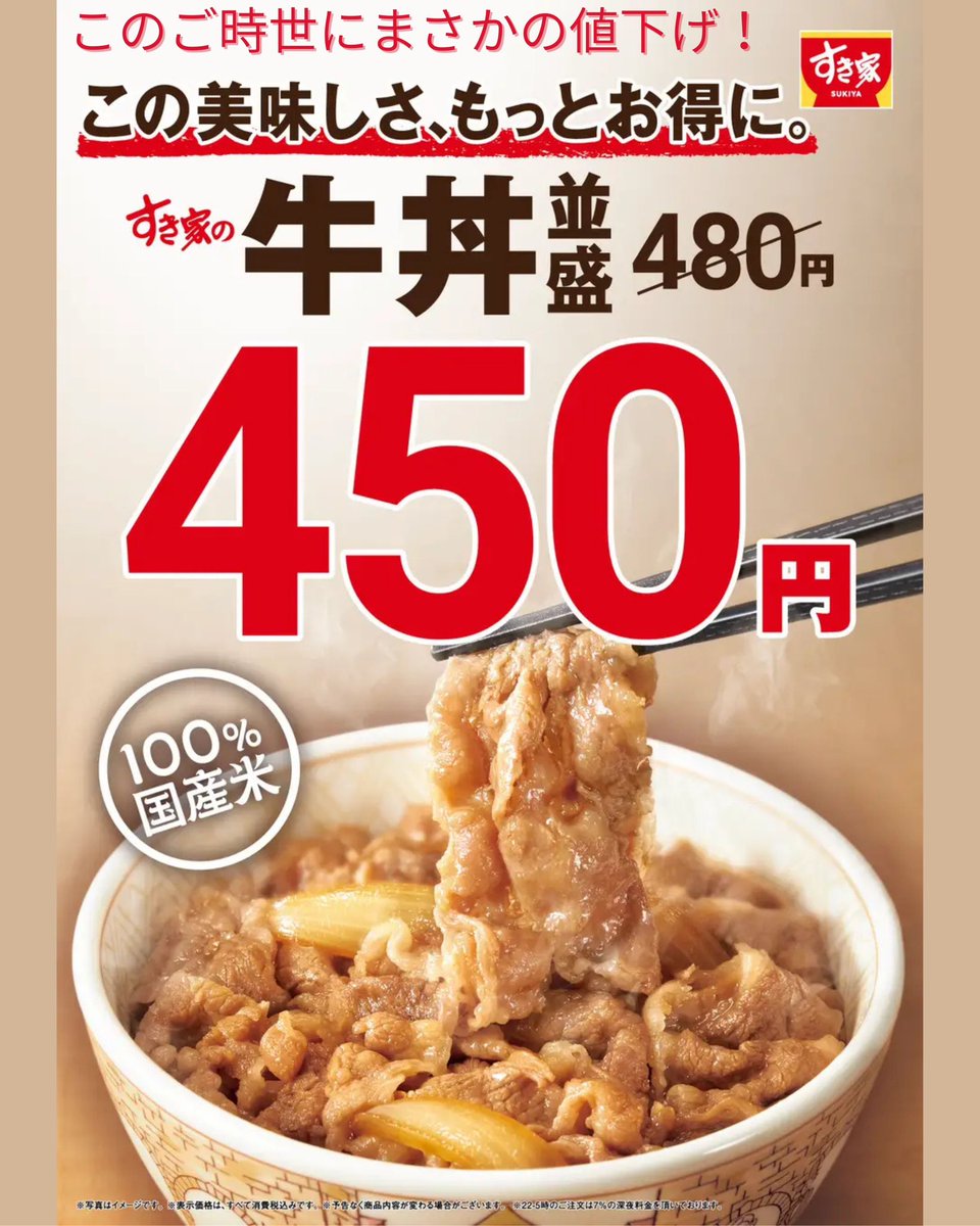すき家店舗の歴史的な画像