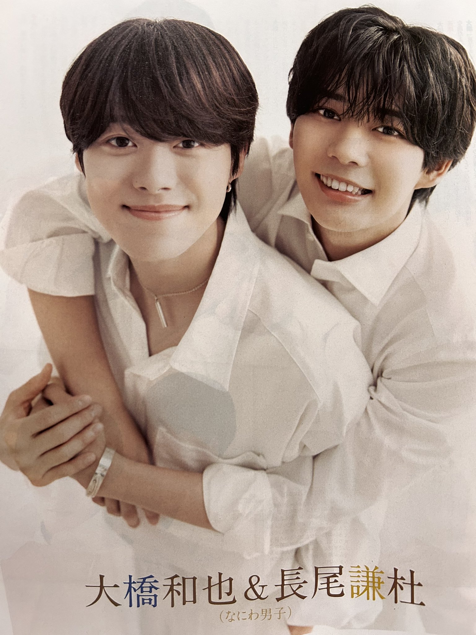 なにわ男子 長尾謙杜 大橋和也 まとめ売り 🐈‍⬛🍬 on X: 