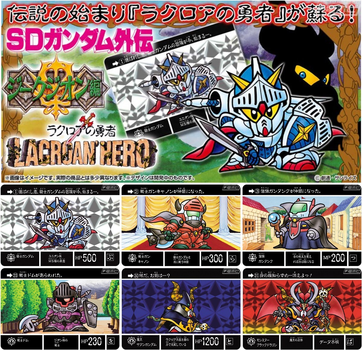 SDガンダム外伝　ファイルセット　ラクロアの勇者42枚　伝説の巨人41枚　89年 カードダス】SDガンダム外伝「ラクロアの勇者」復刻編レビュー｜1989 カードダスその他