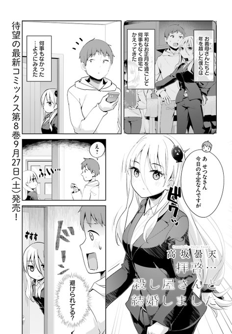 『拝啓…殺し屋さんと結婚しました』最新話がコミックキューン10月号に掲載いただいています…!
創刊10周年とのことで…おめでとうございます! 