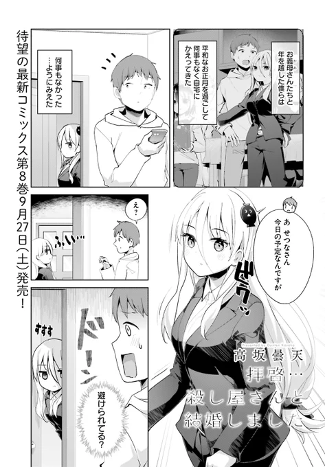 『拝啓…殺し屋さんと結婚しました』最新話がコミックキューン10月号に掲載いただいています…!
創刊10周年とのことで…おめでとうございます! 