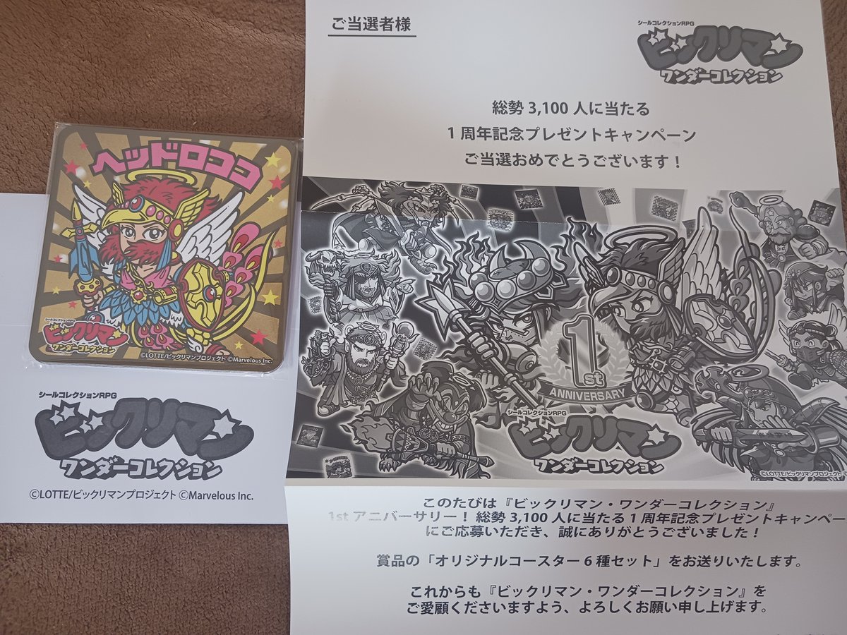 当選したコースターが届いた。

かっこいい！嬉しい！

#ビックリマン
#ワンコレ