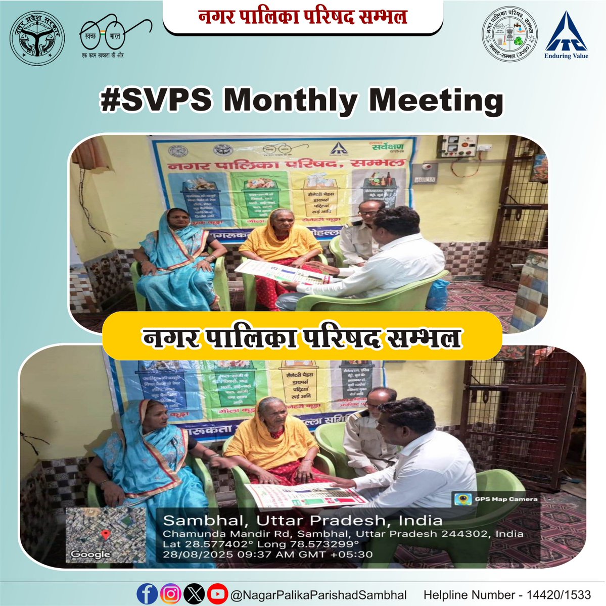 NPPSambhal's tweet image. #SVPS Monthly Meeting📍
स्वच्छ वातावरण प्रोत्साहन समिति की मासिक बैठक का आयोजन किया, जिसमें कचरा पृथक्कृरण,सोर्स सेग्रीगेशन, होम/कम्युनिटी/पिट कम्पोस्टिंग व MRF/RRR सेंटर आदि के बारे में विस्तृत जानकारी दी गई ।।
#itcmsk
#Sbmup 
#UP
@aksharmaBharat 
@SwachhBharatGov 
@SBM_UP