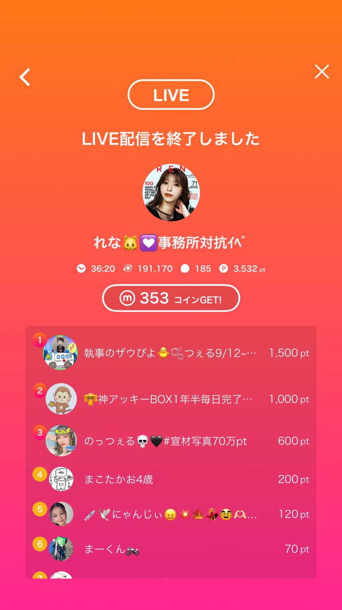 移動中👍🏻 ̖́-❤︎
吸われたコイン帰ってこーい😂

🎥:れな🐱💟事務所対抗ｲﾍﾞのライブ配信
今日のミクチャライブ
見に来てくれてありがとう！
次の配信もぜひ来てね！
mixch.tv/u/17416566