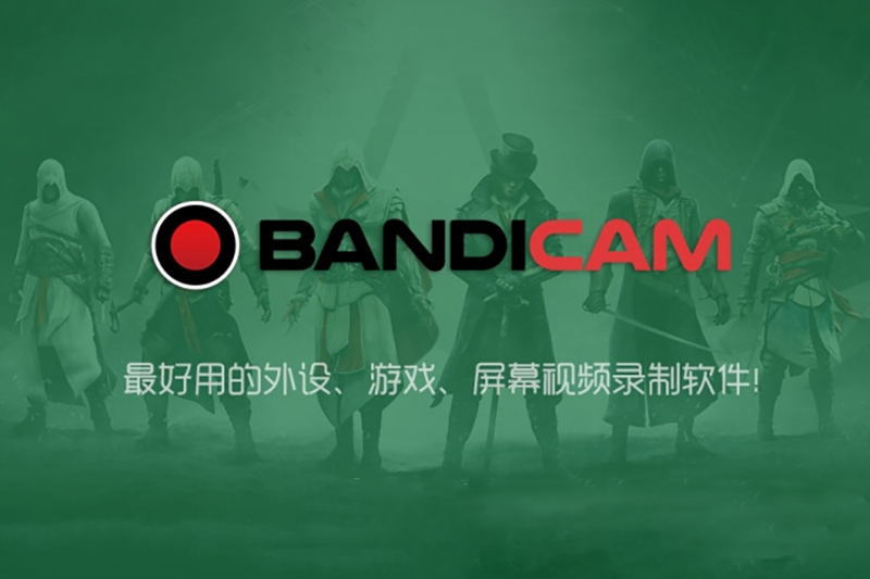 📋 屏幕录制软件：班迪录屏 Bandicam v8.2.1 绿色便携版 #Windows #媒体软件

💌 一款强大的屏幕录制工具，专为高清游戏视频录制而设计。

📌 Links: tmioe.com/2794.html