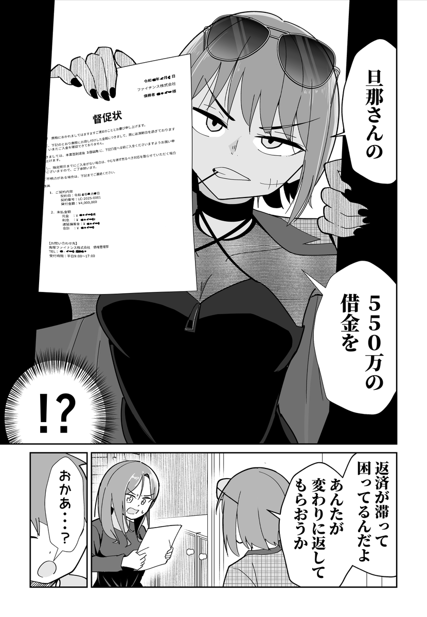 だんだん、借金取りの姉御がボクの世話を焼いてくれる 110(2/2) 