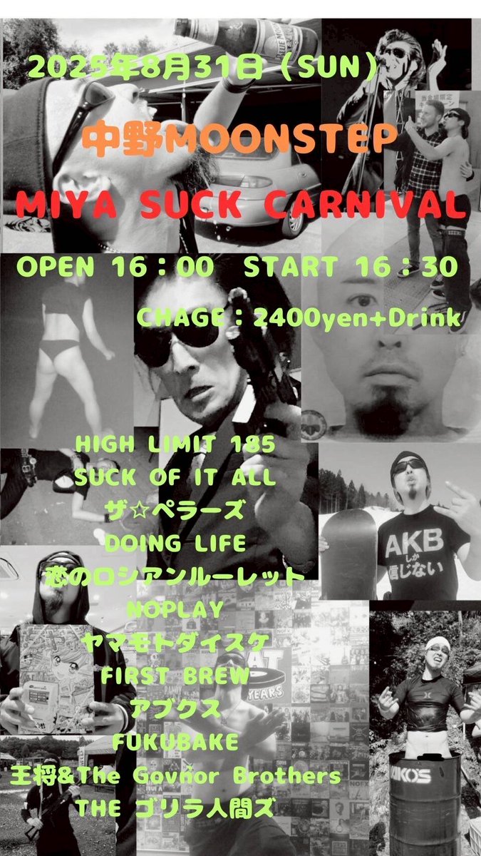 First Brew (@firstbrew_jpn) on Twitter photo 2025年8月31日(SUN)
中野MOONSTEP
【MIYA SUCK CARNIVAL】
OPEN 16:00  START 16:30
CHAGE:2400yen +Drink
HIGH LIMIT 185
SUCK OF IT ALL
ザ☆ペラーズ
DOING LIFE
恋のロシアンルーレット
NOPLAY
ヤマモトダイスケ
First brew
アブクス
FUKUBAKE
王将&The Gov`nor Brothers
THE ゴリラ人間ズ 2025年8月31日(SUN)
中野MOONSTEP
【MIYA SUCK CARNIVAL】
OPEN 16:00  START 16:30
CHAGE:2400yen +Drink
HIGH LIMIT 185
SUCK OF IT ALL
ザ☆ペラーズ
DOING LIFE
恋のロシアンルーレット
NOPLAY
ヤマモトダイスケ
First brew
アブクス
FUKUBAKE
王将&The Gov`nor Brothers
THE ゴリラ人間ズ