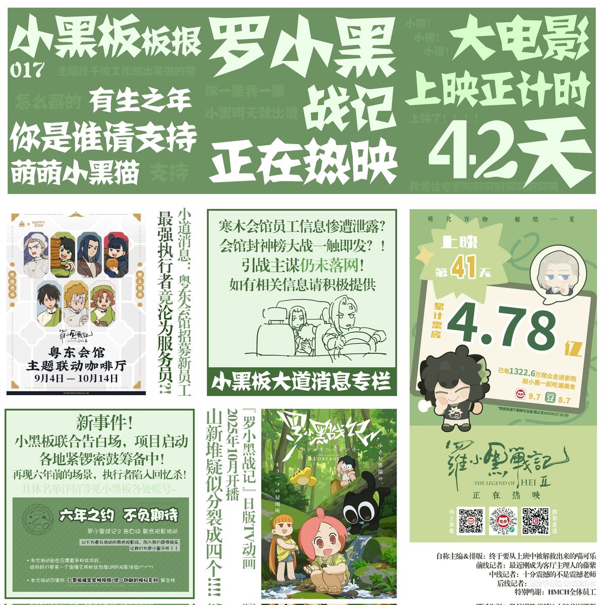 #羅小黑戦記
#罗小黑战记
小黑板报第17期奉上～
小黑板板報第17期奉上~
The Little Blackboard Post,  Issue 17 is served~
小黒板報第17弾、どうぞよろしく~
