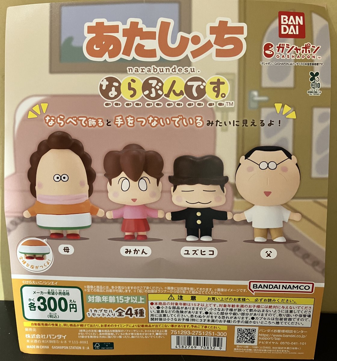 ✨新入荷情報✨

【【フラットガシャポン】Mezzo Piano アクリルコースターディスプレイ】
【神風怪盗ジャンヌ ぷっくりめじるしアクセサリー】
【mikko characters もぐもぐパーティ】
【アニメ「あたしンち」 ならぶんです。】

新商品入荷してます🎊

#ガシャポンのデパート
#ガシャ活