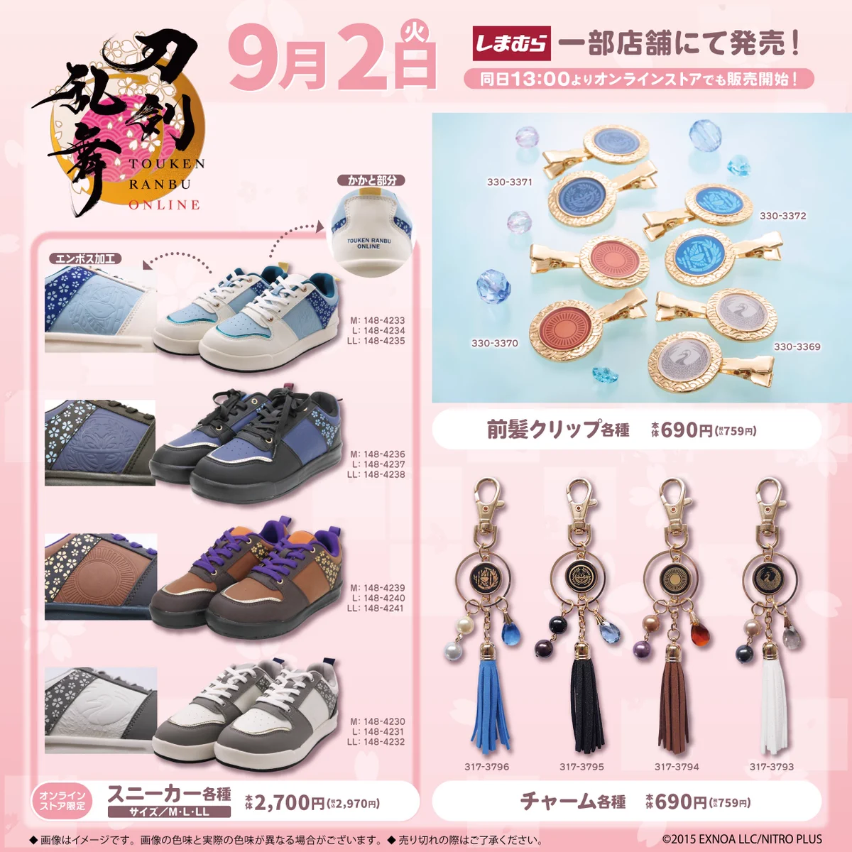 江 セット「刀剣乱舞-ONLINE-×しまむら」 オンラインストア限定3点セット ファッションセンターしまむら on X: 