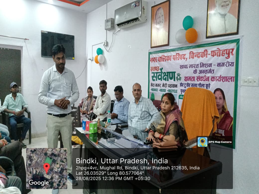 NPPBindki's tweet photo. @NPPBindki 
शासन के निर्देश में नगर के सभी वार्डो में D2D कचरा कलैक्शन एवं सोर्स सेग्रीगेशन को शत प्रतिशत करने हेतु सफाई नायक व वार्ड नागरिको की उपस्थित में स्वच्छ वातावरण प्रोत्साहन समिति की बैठक का आयोजन किया गया.....
#UPGovt
#DMFATEHPUR
#nagarvikasup
#NayaUPSwachhUp
#sbm_up https://t.co/U7JHMvY6bx