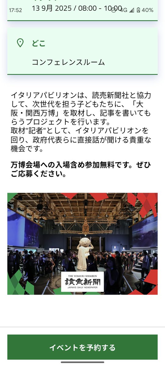 今ならイタリア館公式アプリからも予約できるようになってるけど、
子どもたちが記者になりきって万博イタリアパビリオンを隅々まで知れる企画いいなー😳