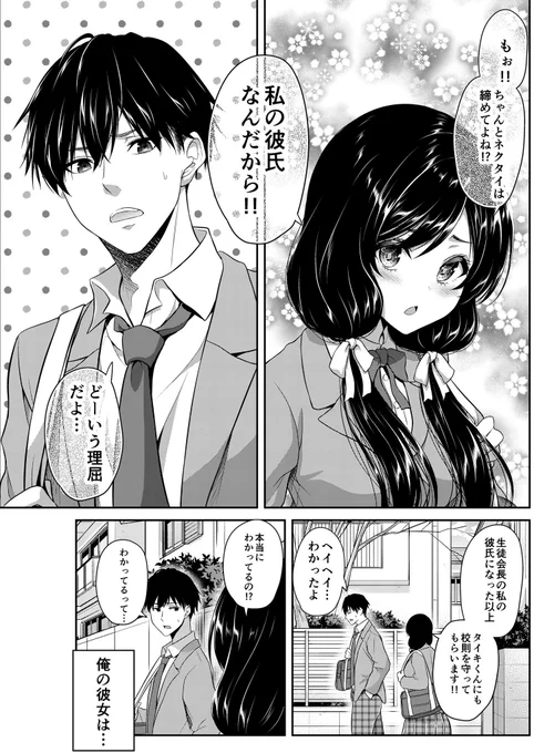 優等生な彼女に逆らえないラブコメディ(再)(1/2) 