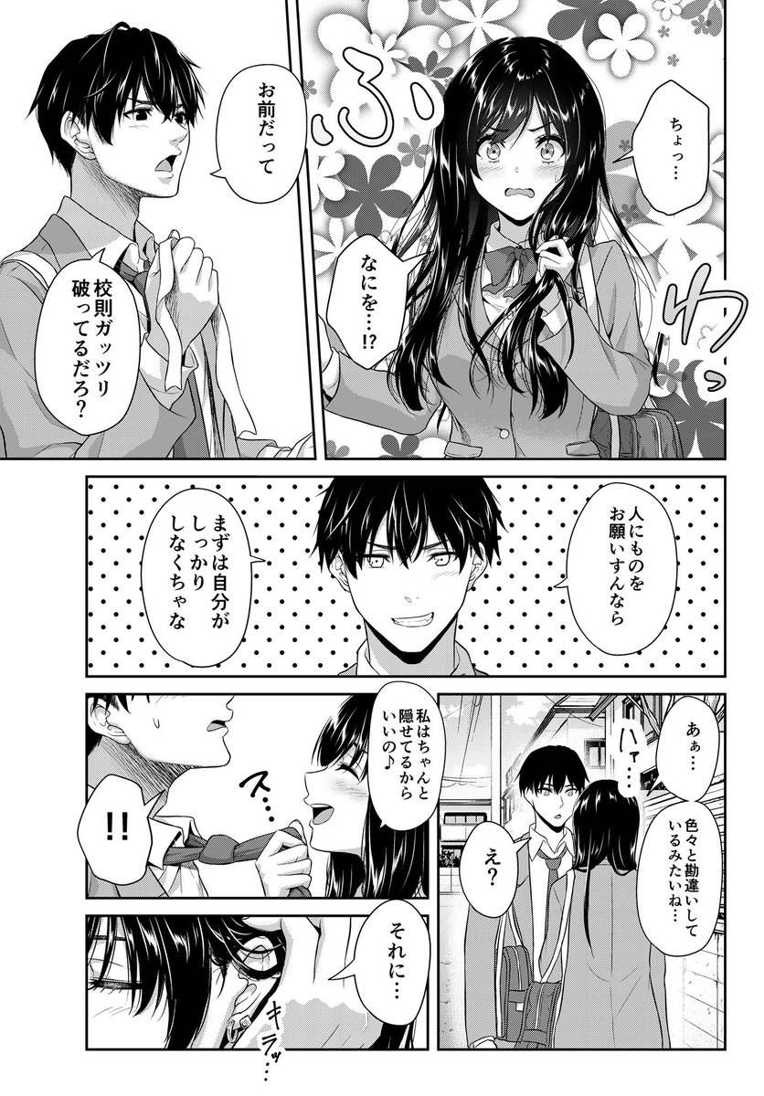 優等生な彼女に逆らえないラブコメディ(再)(2/2) 