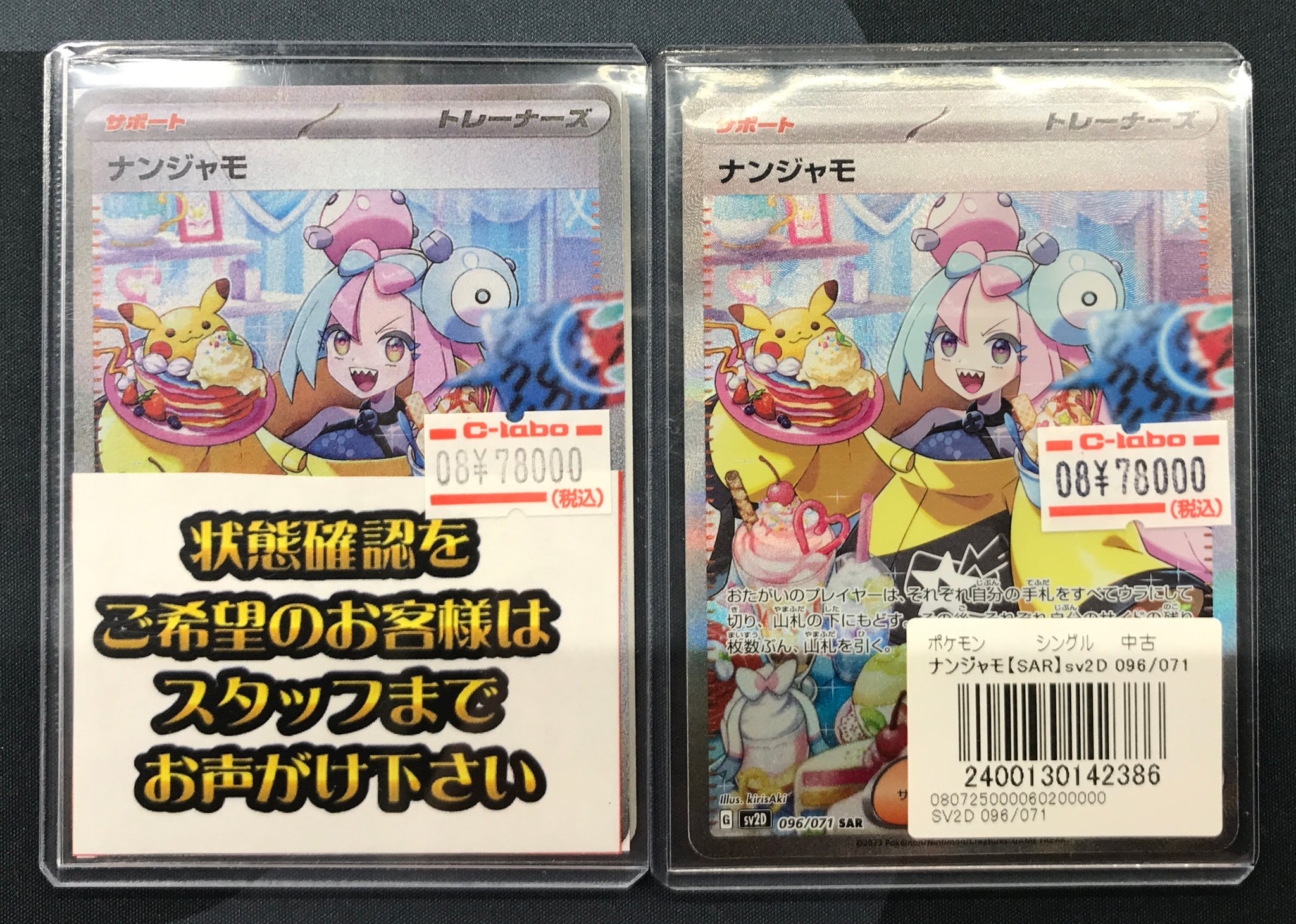まとめ売り SAR SR タケルライコ・ナンジャモ・スイレン・メロコ他6枚セット まとめ売り SAR SR タケルライコ・ナンジャモ・スイレン・メロコ