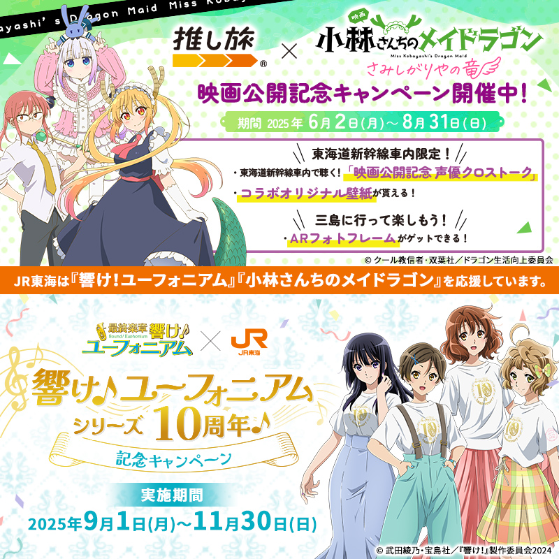 響け！ユーフォニアム　クリアファイル　JR東海コラボ 響け！ユーフォニアム 推し旅 クリアファイル 久石奏 黒江真由