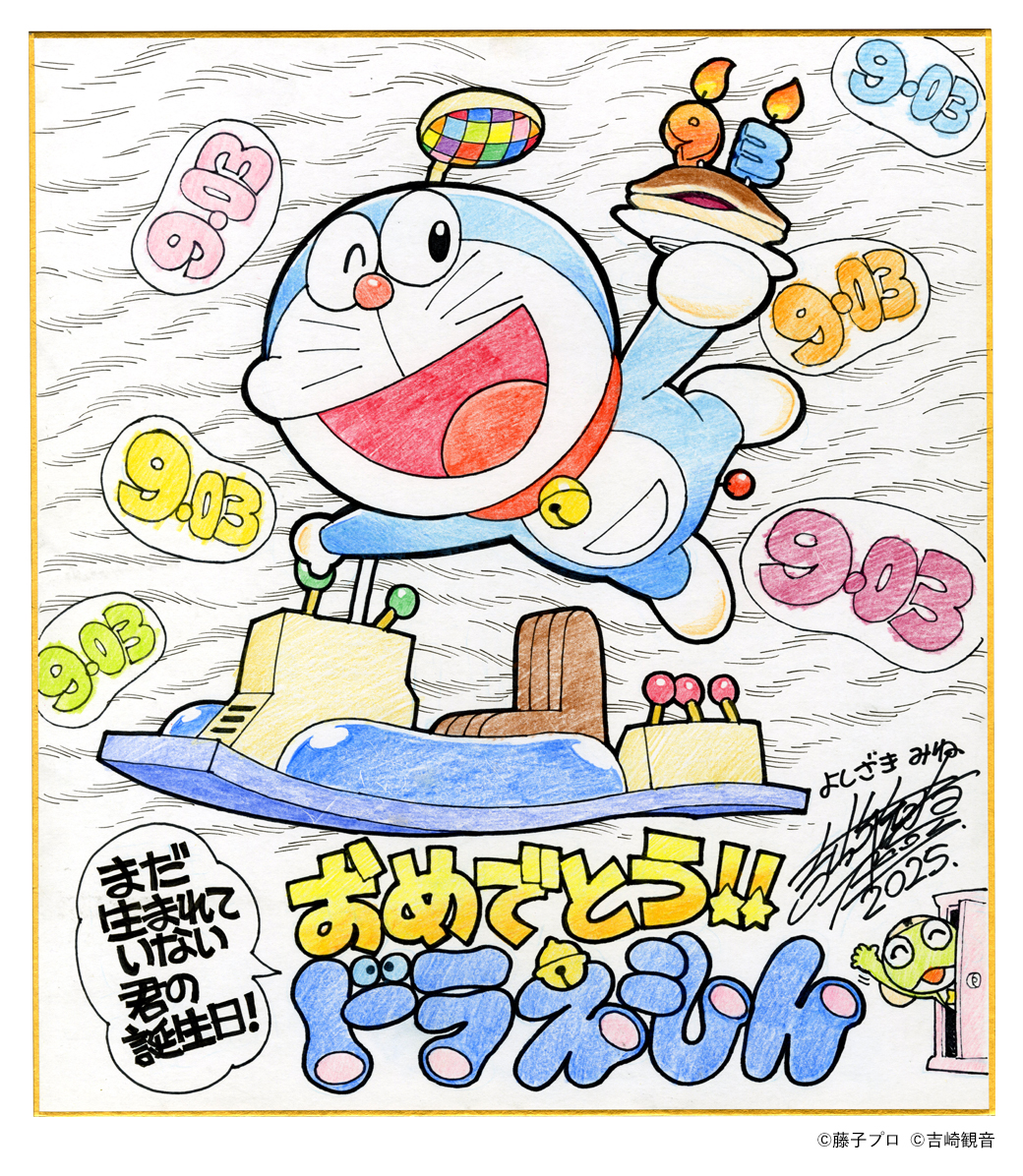 ドラえもん誕生日& まんが連載55周年記念！トリビュート企画