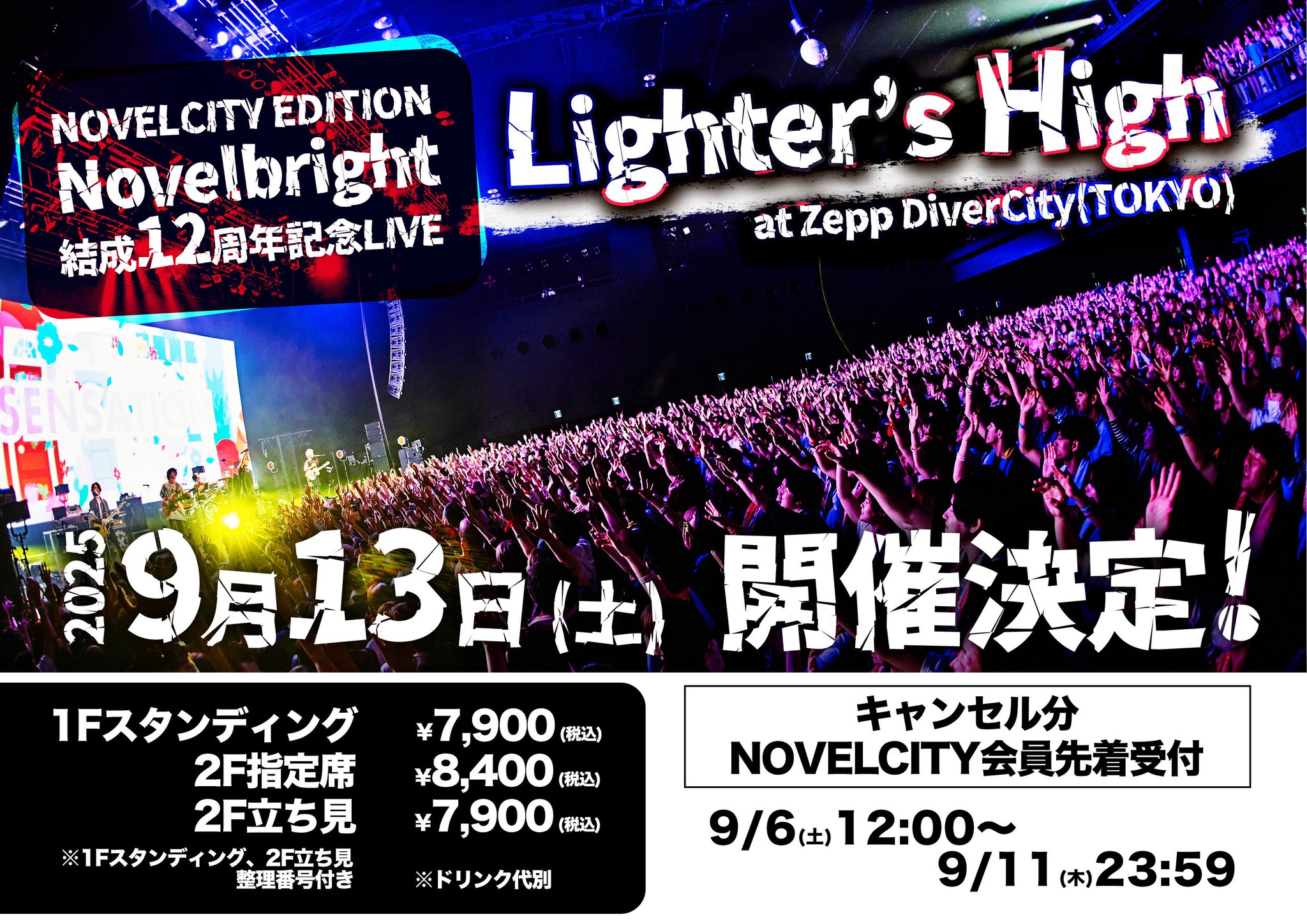 Novelbright まとめ売り Novelbright結成12周年記念LIVE「Lighter's High」