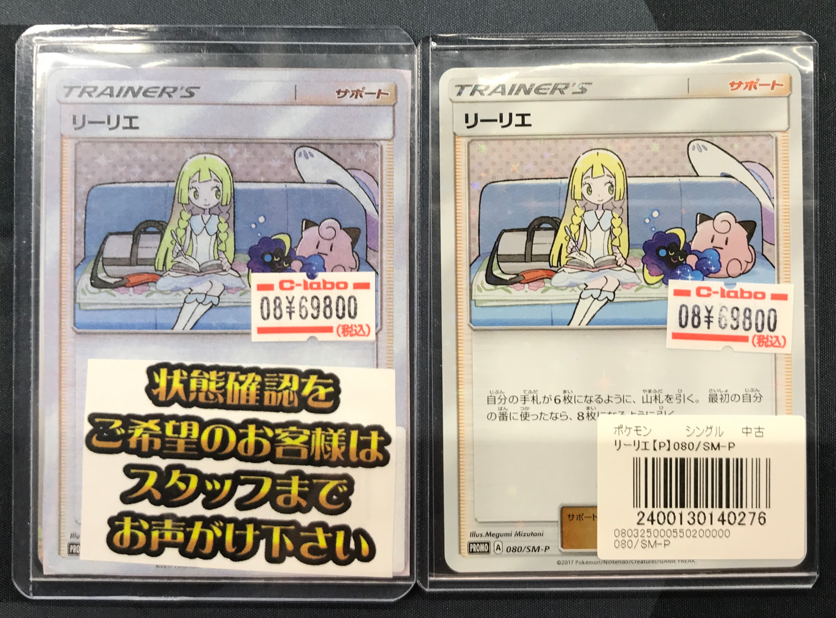 リーリエ　プロモ 080/sm-p PSA10】 リーリエ (プロモ) {080/SM-P} [SM] - magi通販