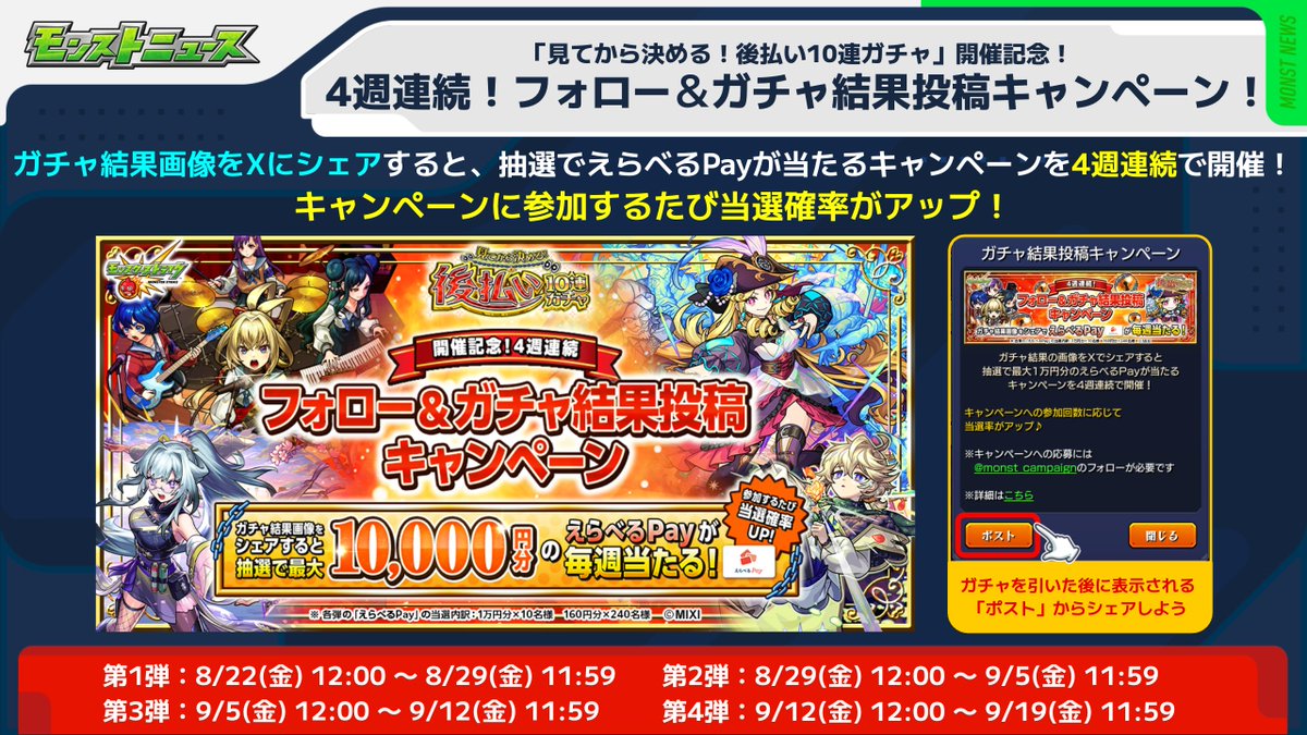 新品未開封】モンスト Xキャンペーン 当選品 2024.06.27 新商品
