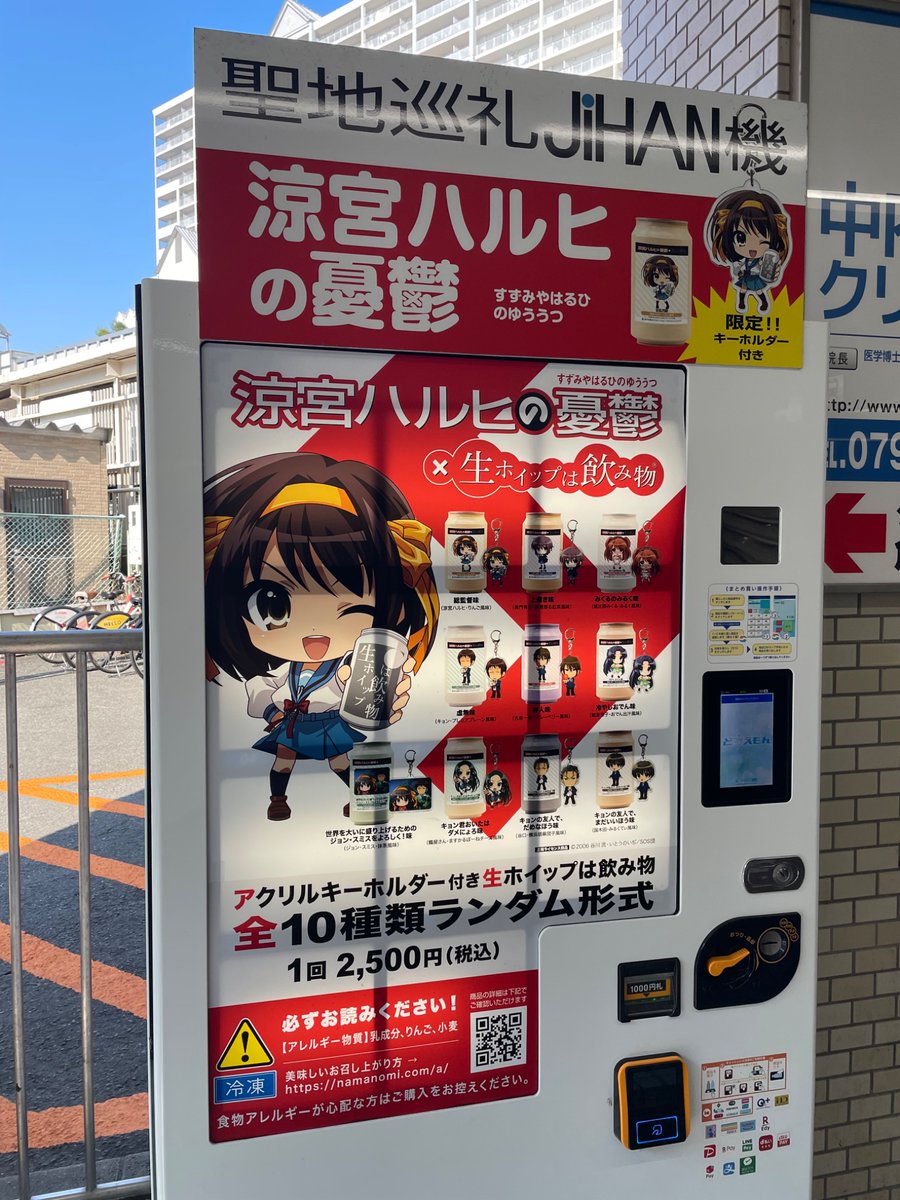 次来た時買う