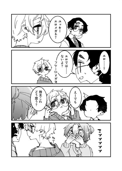 メガネチェーンのことエロアイテムだと思ってるngro if 