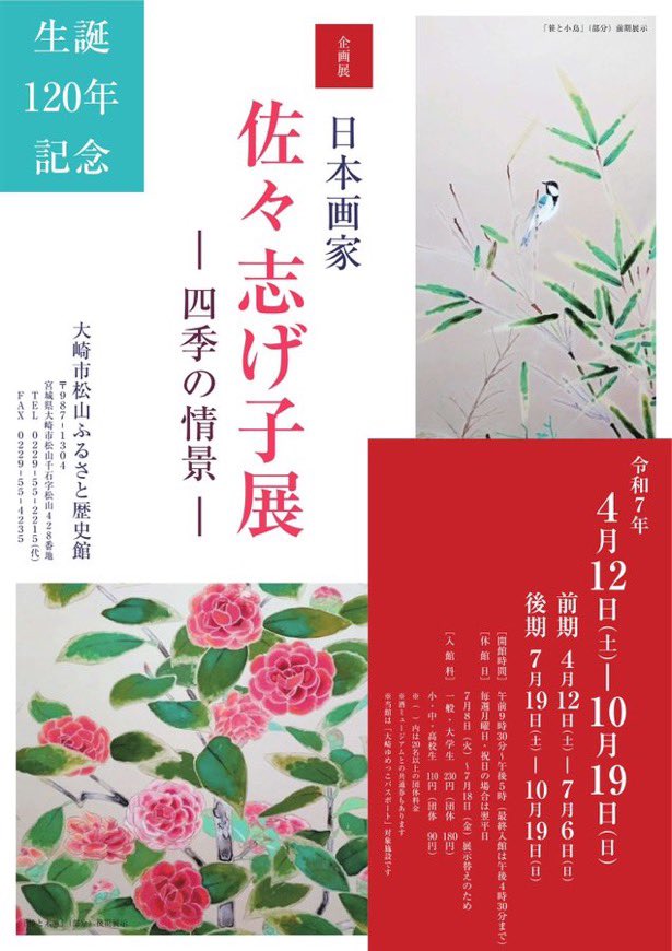 Bon99207533's tweet photo. 仕事帰り
#大崎市図書館 に立ち寄り、借りてた本を返却後、#松山ふるさと歴史館 で行われてきた企画展のチラシを見る。

もっと早くにここを知っていたら、これまでの素晴らしい展示も見てこられたのにと悔やまれてならない。
やっぱ松山が好きなんだよなぁ、わたし。

#大崎市松山 #佐々志げ子 https://t.co/uLF7eNCYZ1