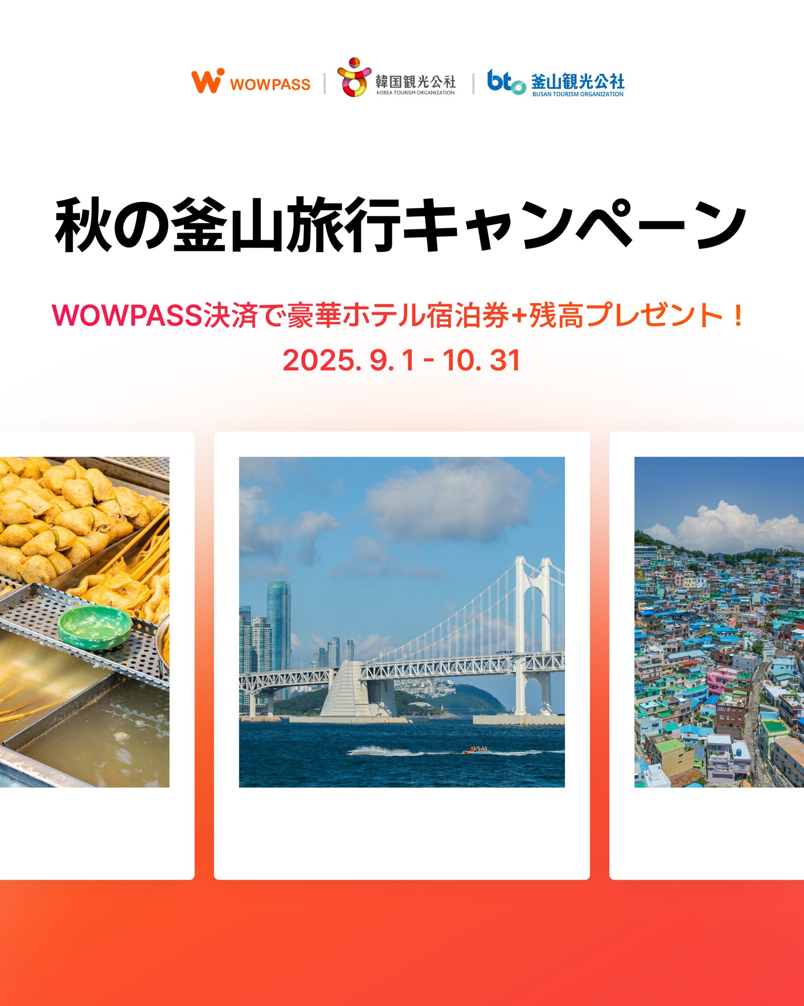 Highlights by WOWPASS : キャッシュレスで韓国を旅しよう