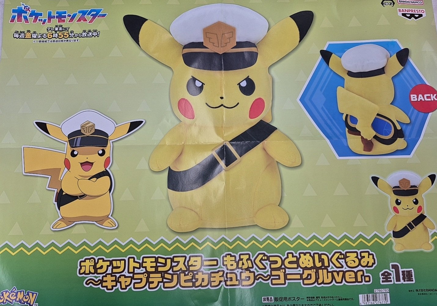 ピカチュウ　ごっこ&マンスリー　プライズ　非売品小物　まとめ売り　計20点 615Q1wwW0xL._UF894,1000_QL80_.jpg