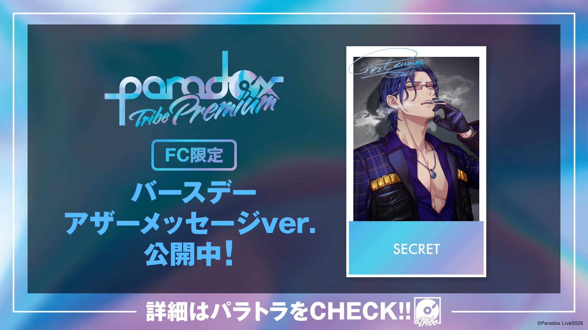パラライ ParadoxLive パラドックスライブ　神林匋平　ファンクラブ限定 Paradox Live アクリルスタンド 5th Anniversary 神林 匋平