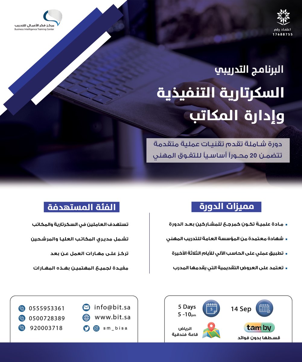 📣 انضم لبرنامج #السكرتارية التنفيذية وإدارة المكاتب
طوّر مهاراتك في التنظيم والتواصل والإدارة باحترافية

📍 الرياض | قاعة فندقية
📆 14 سبتمبر | لمدة 5 أيام
⌛ 25 ساعة | 05:00م - 10:00م
🎓 شهادة معتمدة

🔗 للتسجيل والتفاصيل//
wa.me/966500728389

#دورات_تدريبية
