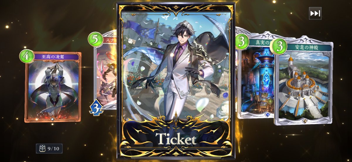 20連でチケット出た💪